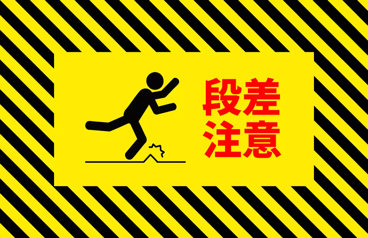 黄色 シンプル 安全 看板