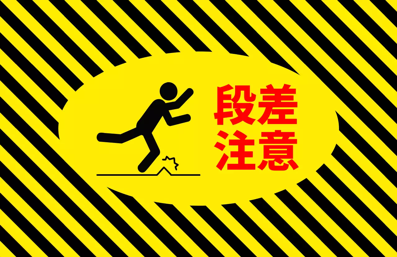 黄色 シンプル 安全 看板