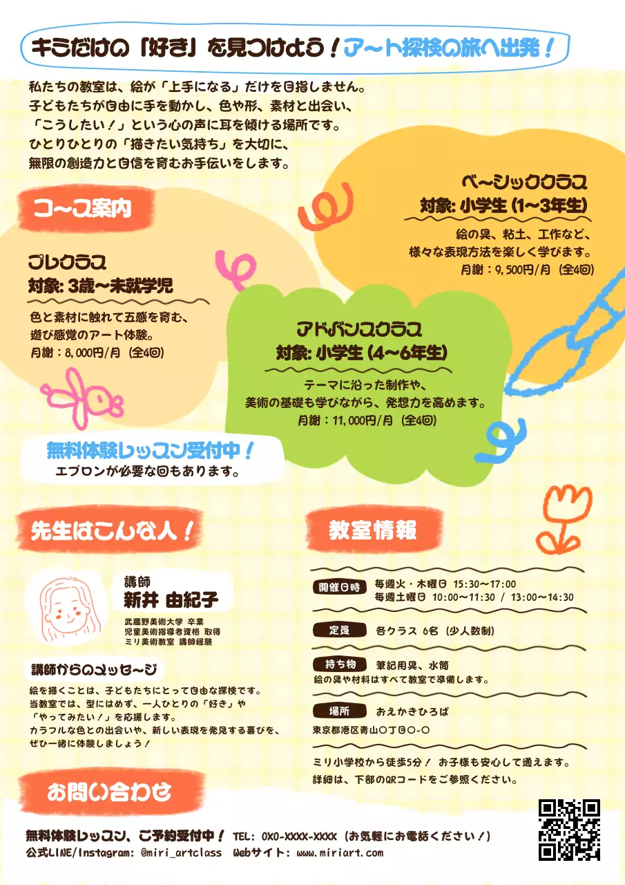 カラフル 楽しい アート ポスター 教育子供美術教室