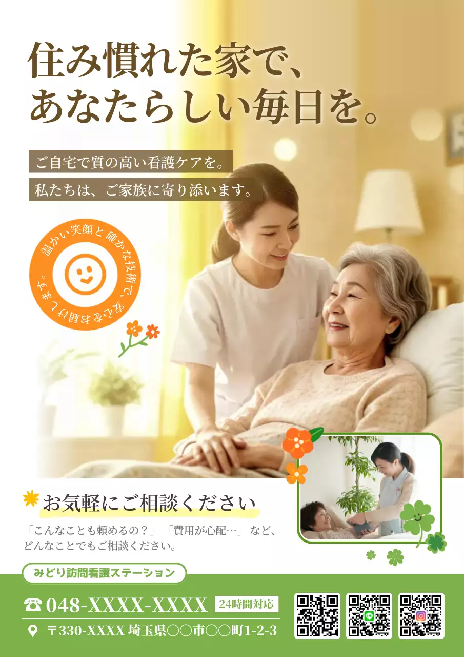 緑 シンプル 介護 チラシ 教育アロマハーブ教室