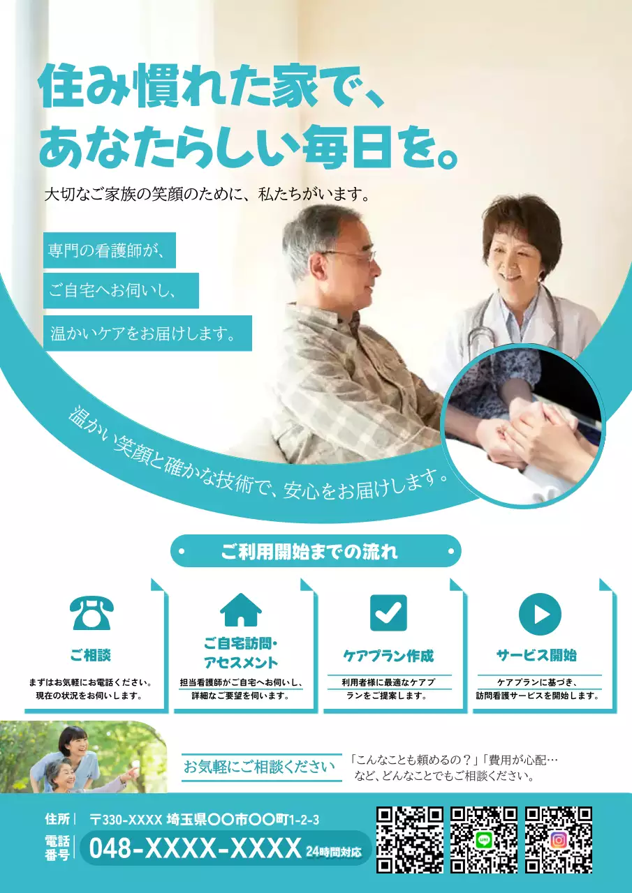水色 上品 医療 チラシ 老人在宅ケア