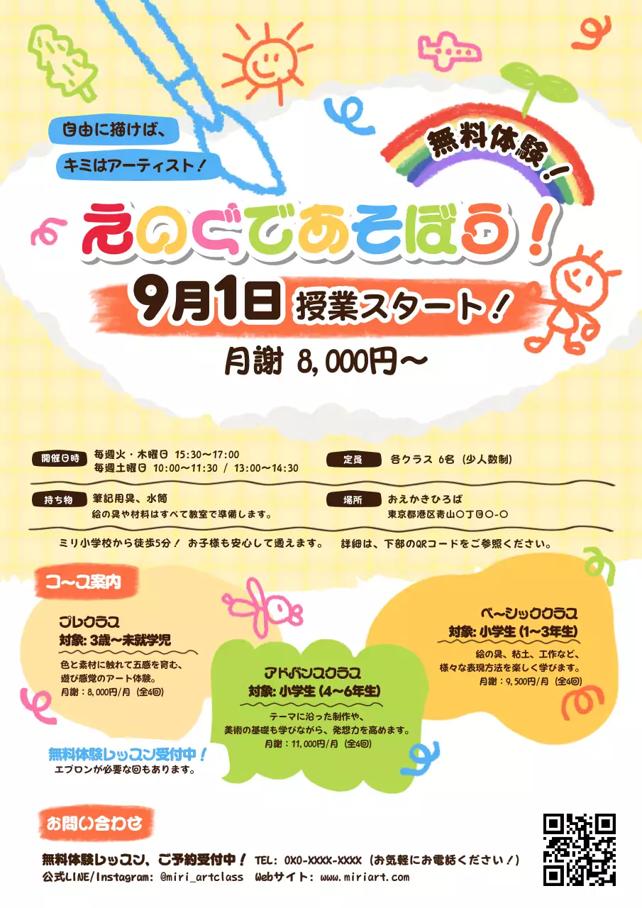 カラフル かわいい アート クラス ポスター 教育子供美術教室