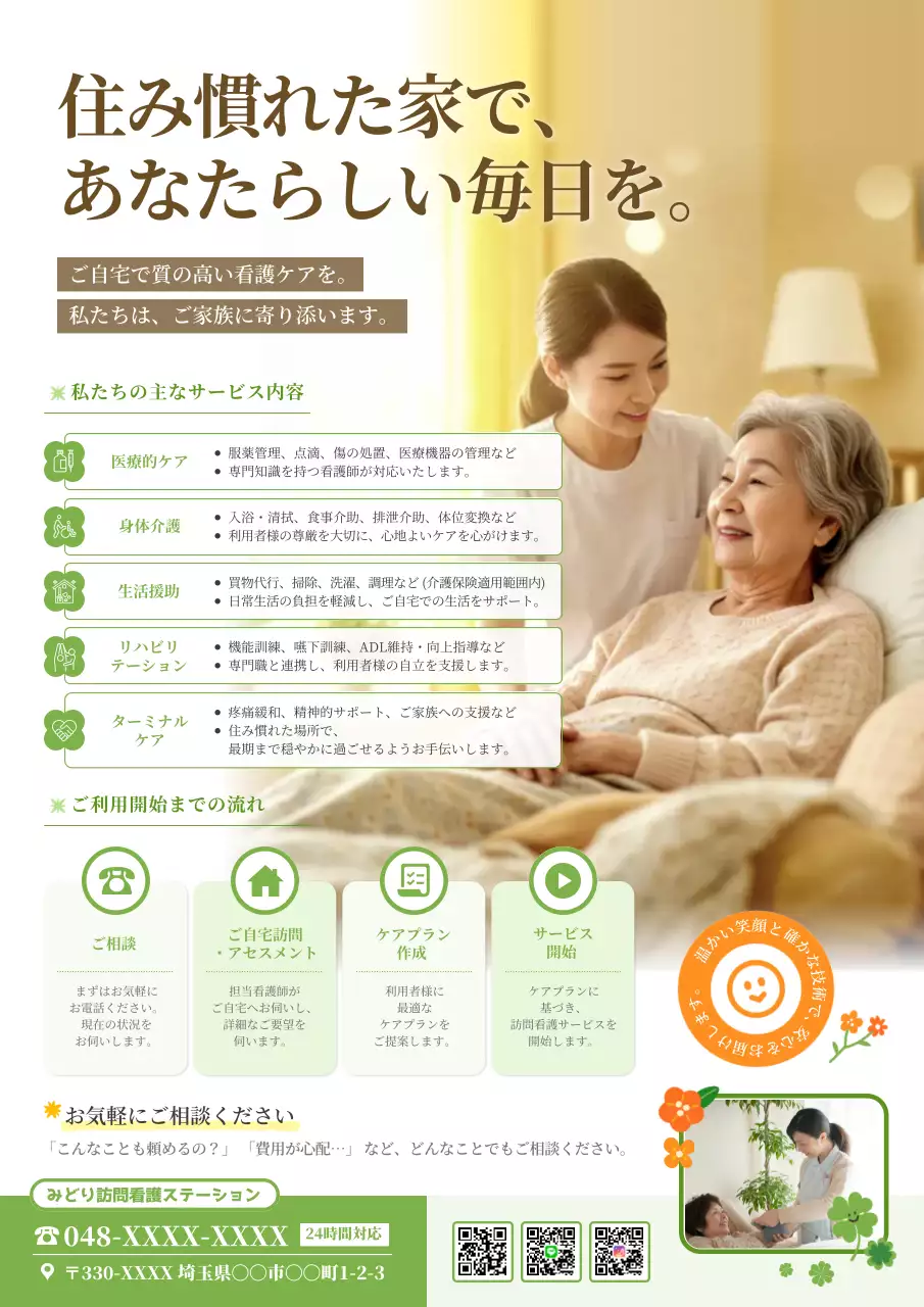 緑 ナチュラル 介護 パンフレット 教育アロマハーブ教室