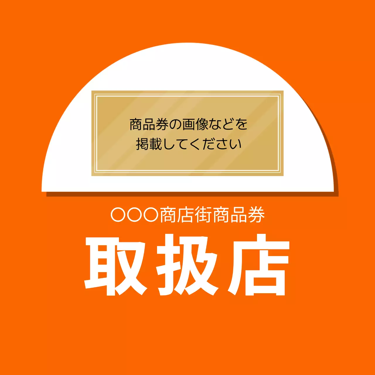 オレンジ シンプル ショッピング 看板