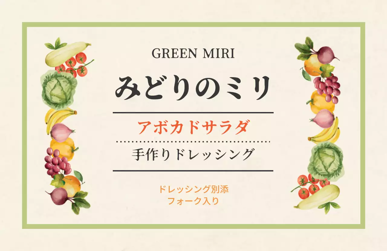 カラフル オーガニック サラダ包装用シール