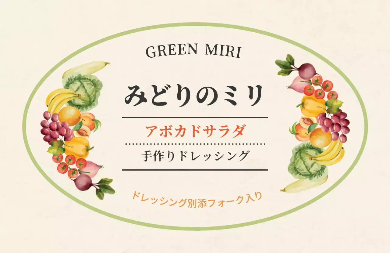 カラフル オーガニック サラダ包装用シール