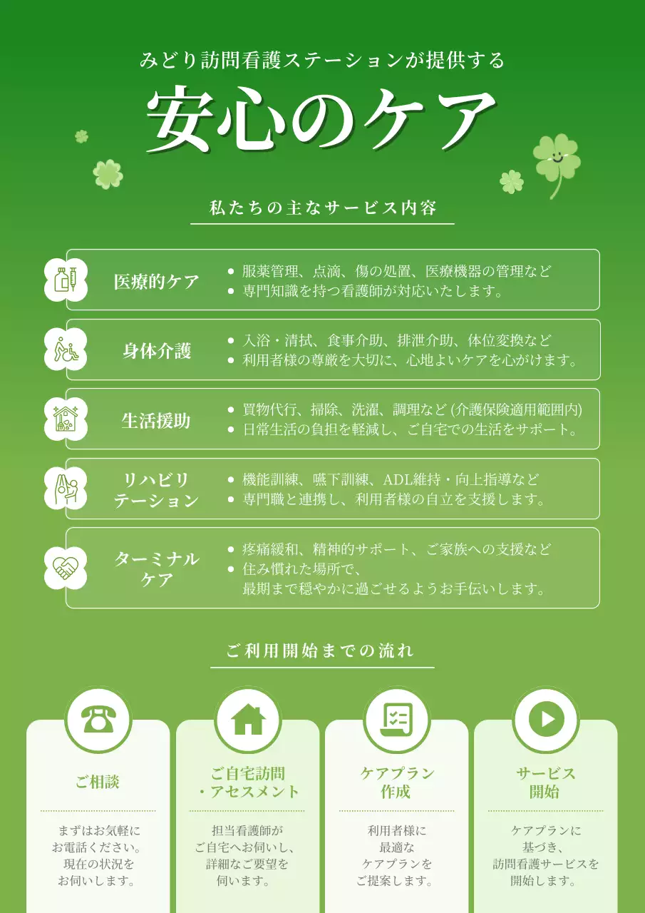 緑 シンプル 介護 チラシ 教育アロマハーブ教室