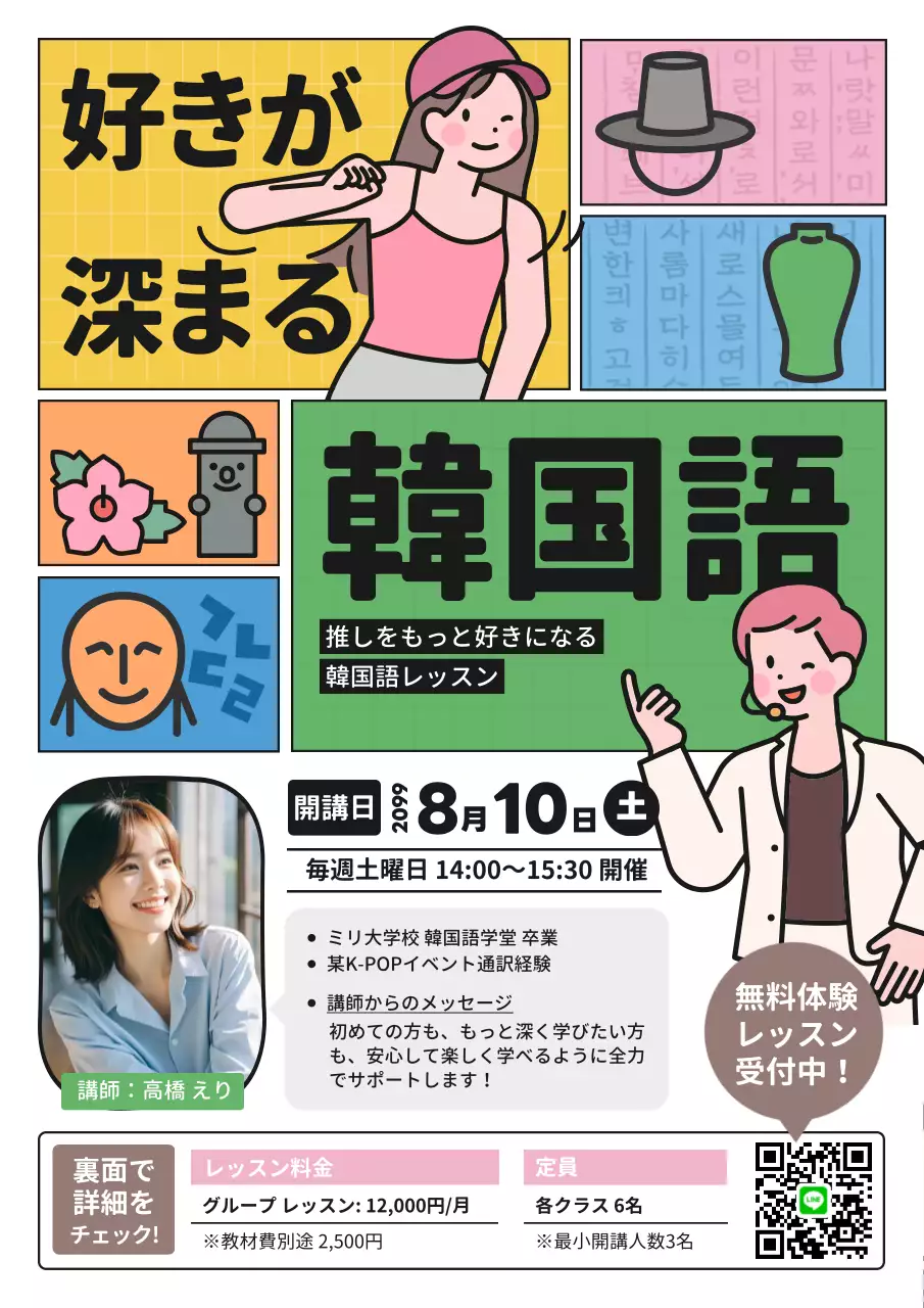 カラフル ポップ ポスター 教育韓国語教室