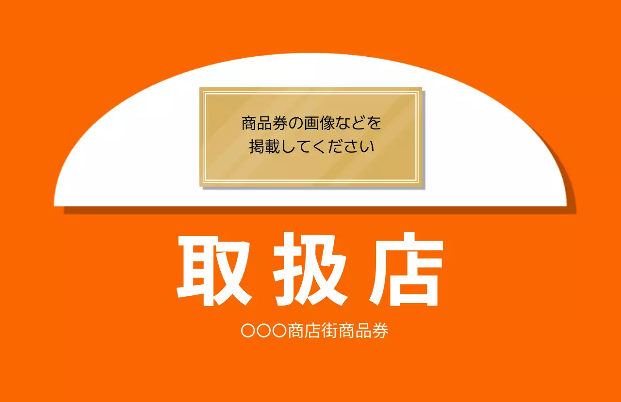 オレンジ シンプル ショッピング 看板