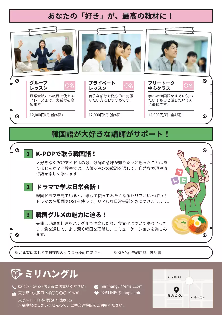 カラフル ポップ ポスター 教育韓国語教室