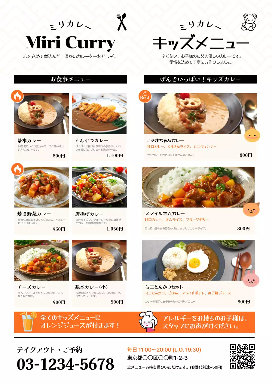 オレンジ シンプル レストラン メニュー 飲食業カレーメニュー表