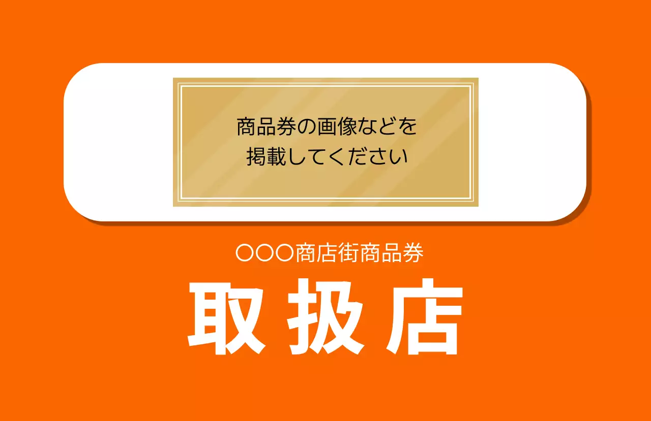 オレンジ シンプル ショッピング 看板