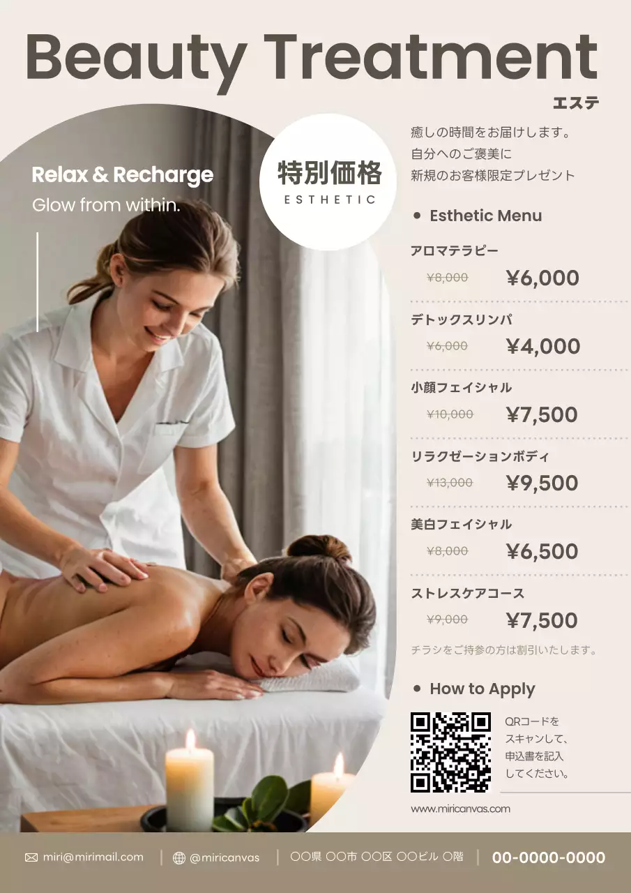 ベージュ モダン エステ チラシ エステ価格の広報