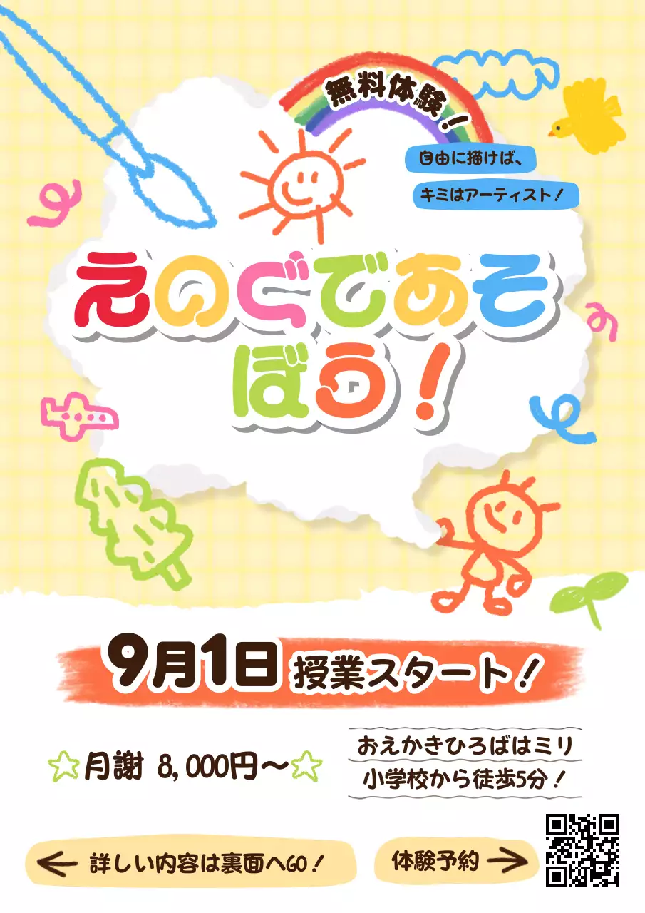 カラフル 楽しい アート ポスター 教育子供美術教室