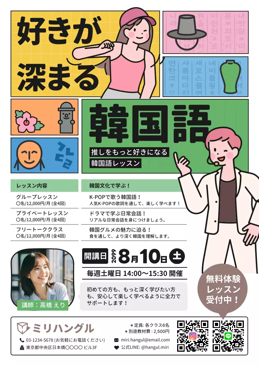 カラフル ポップ ポスター 教育韓国語教室