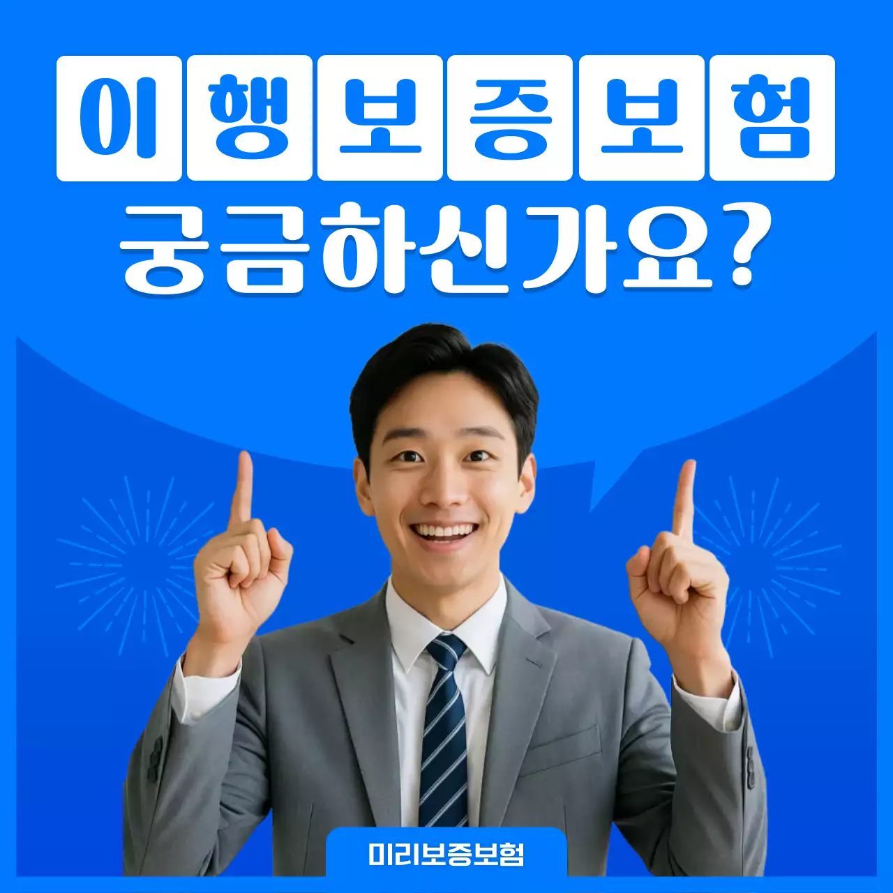 파랑 모던 보험 광고