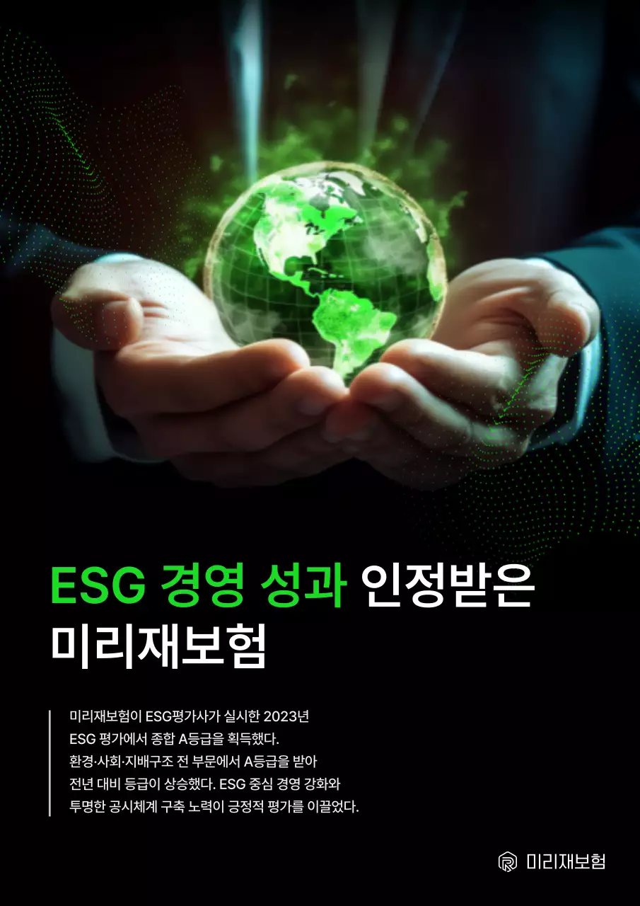 검정의 모던한 재보험업 ESG 홍보