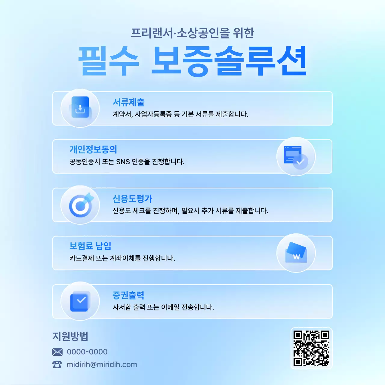 하늘색 깔끔한 보증보험 가입 안내 홍보