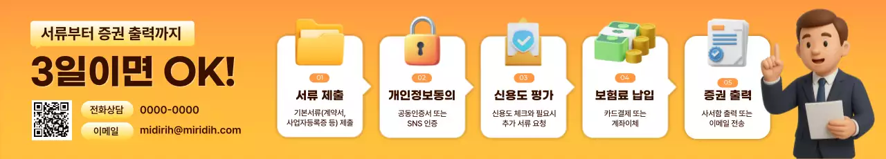 오렌지 모던 보험 서류 제출 안내