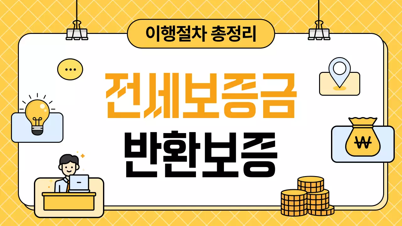 노랑 심플 금융 보험 안내