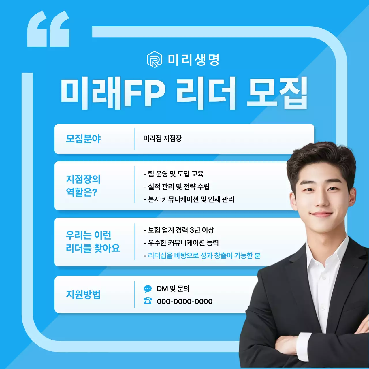 하늘색의 심플한 보험 채용 모집 공고