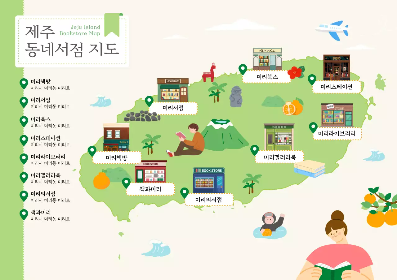 초록 아기자기한 서점 안내