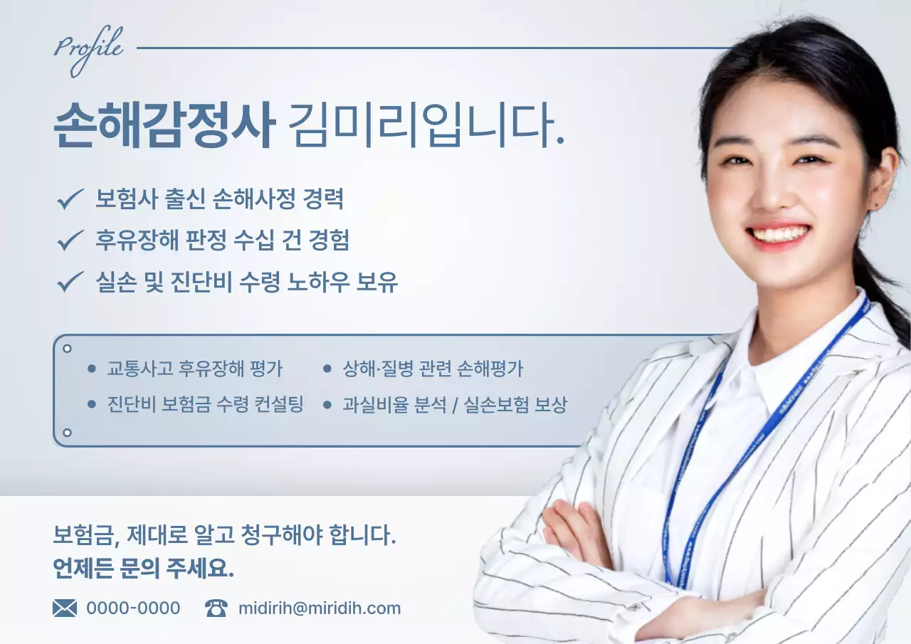 하늘색의 깔끔한 손해사정사 프로필 홍보