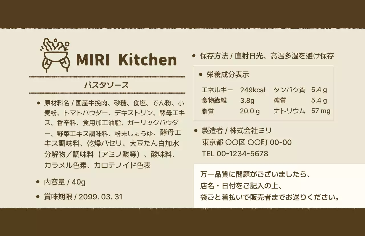 茶色 シンプル パスタソース ラベル