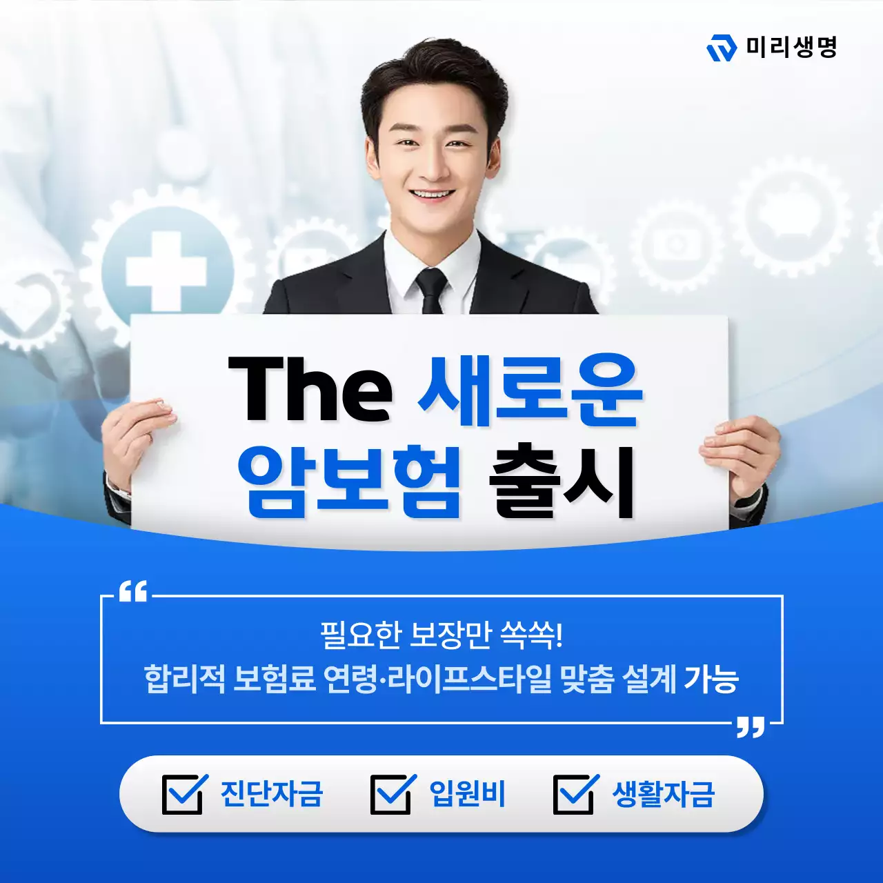 파랑의 정갈한 새로운 보험 광고