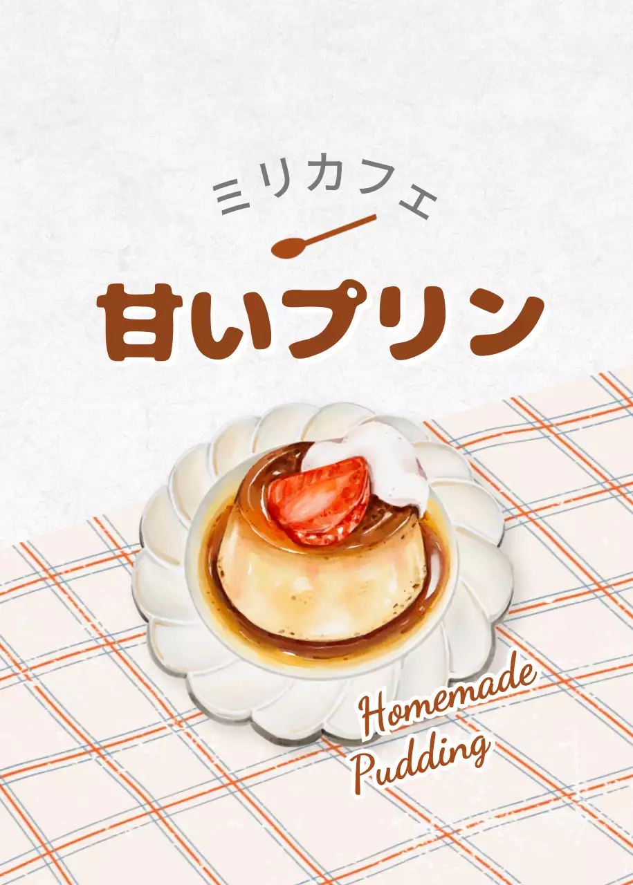 茶色 手書き プリン メニュー カフェ