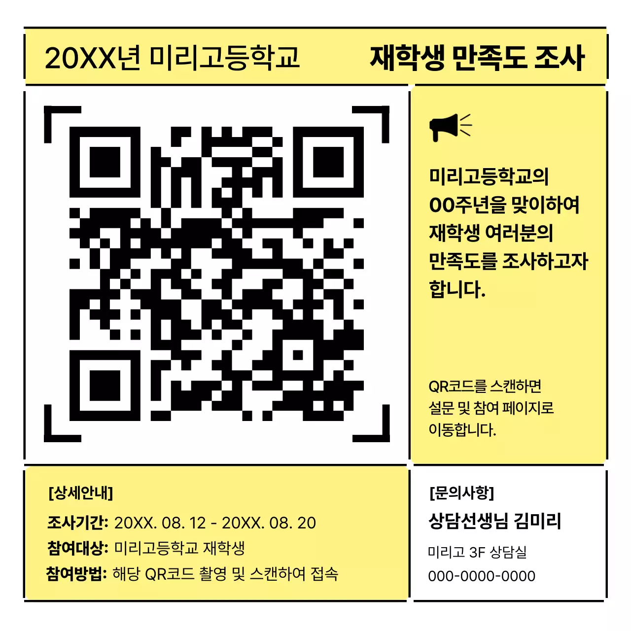 노랑 기본 설문 조사 안내