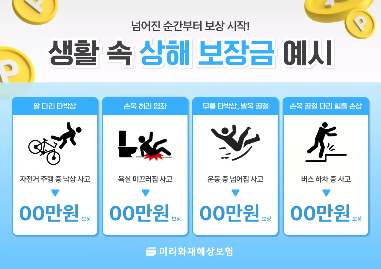 하늘색의 깔끔한 상해 진단비 보험 홍보