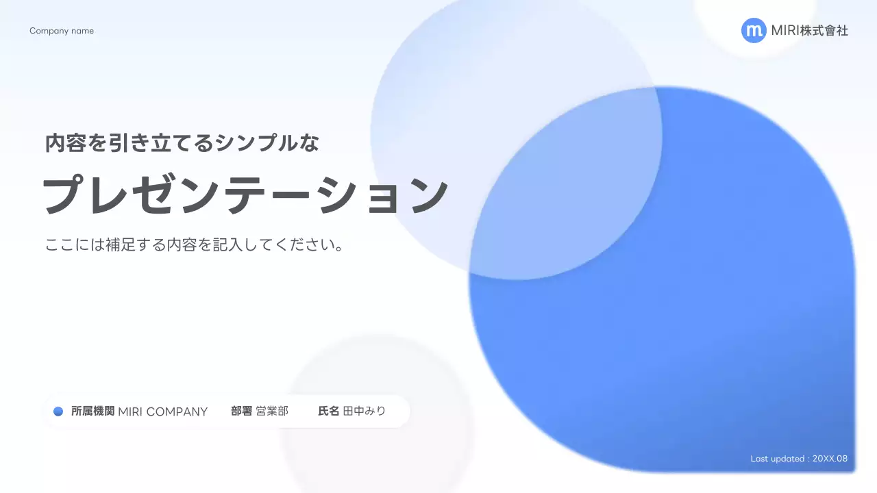 青 シンプル ビジネス プレゼンテーション