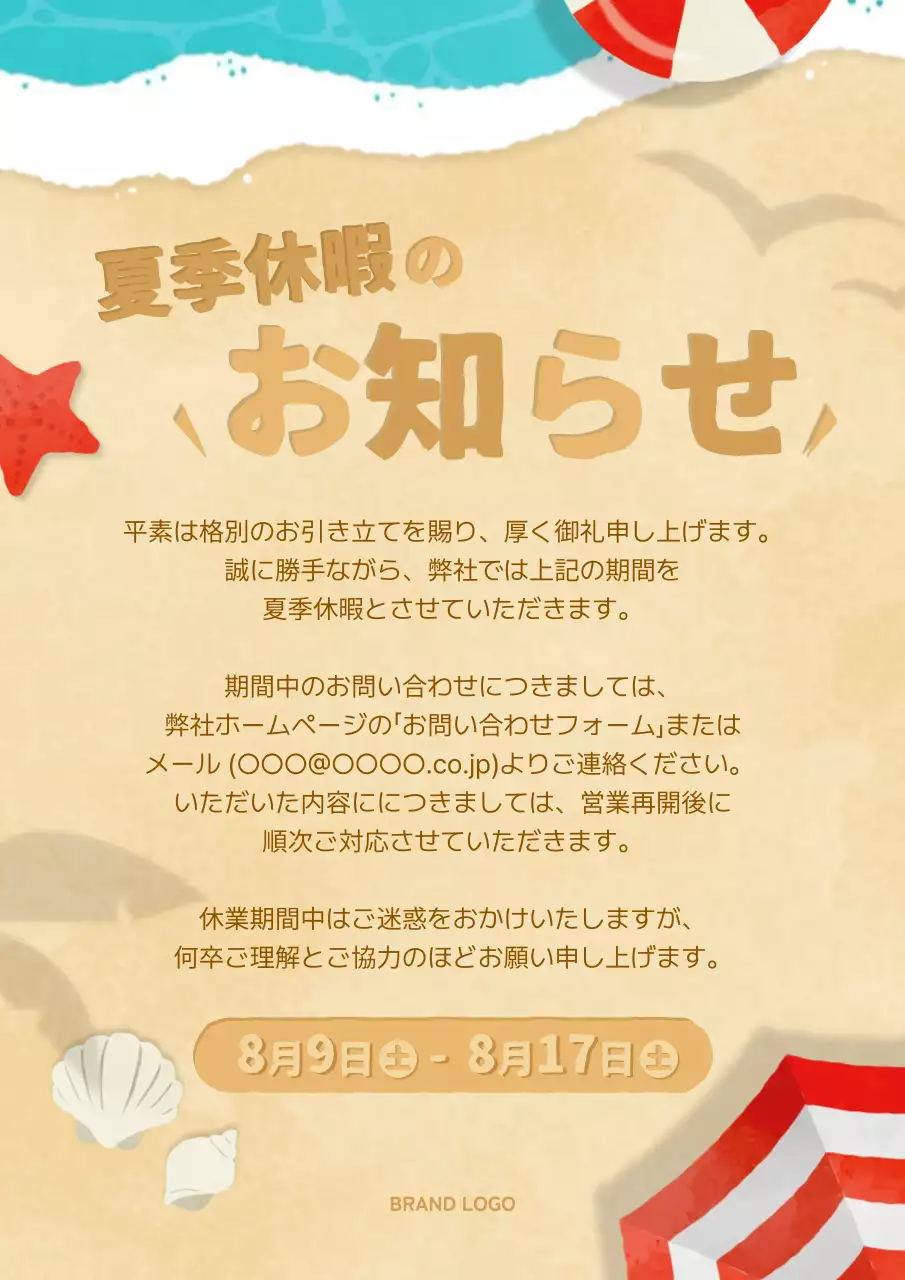 カラフル ポップ 休暇 お知らせ