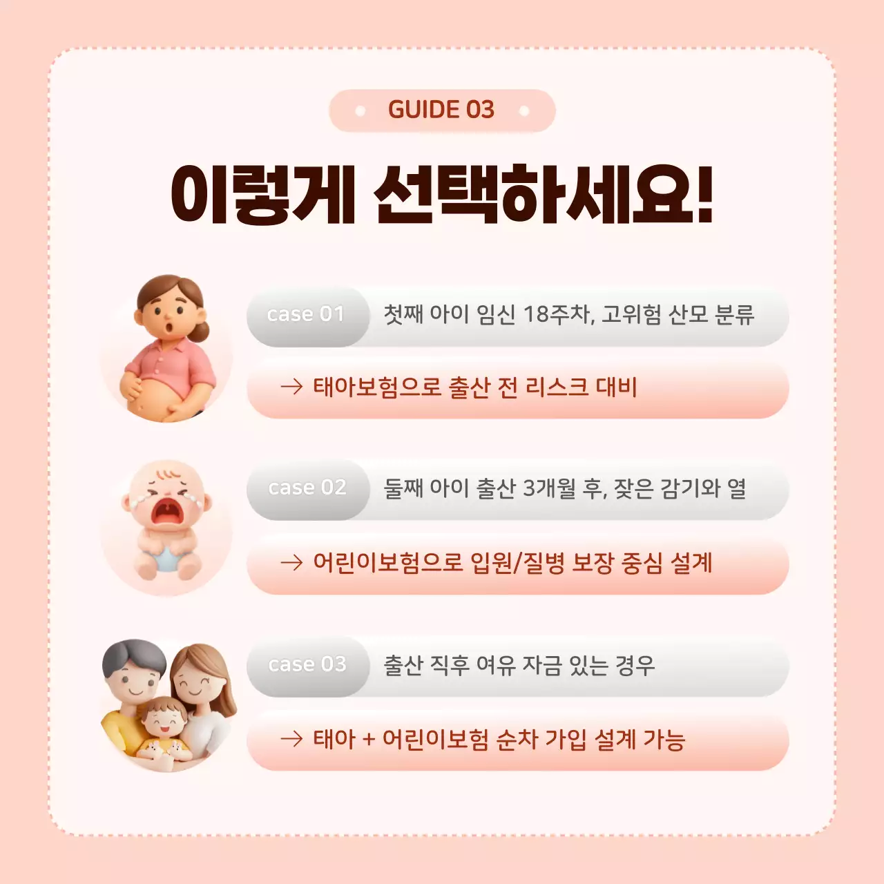 핑크 아기자기한 보험 정보