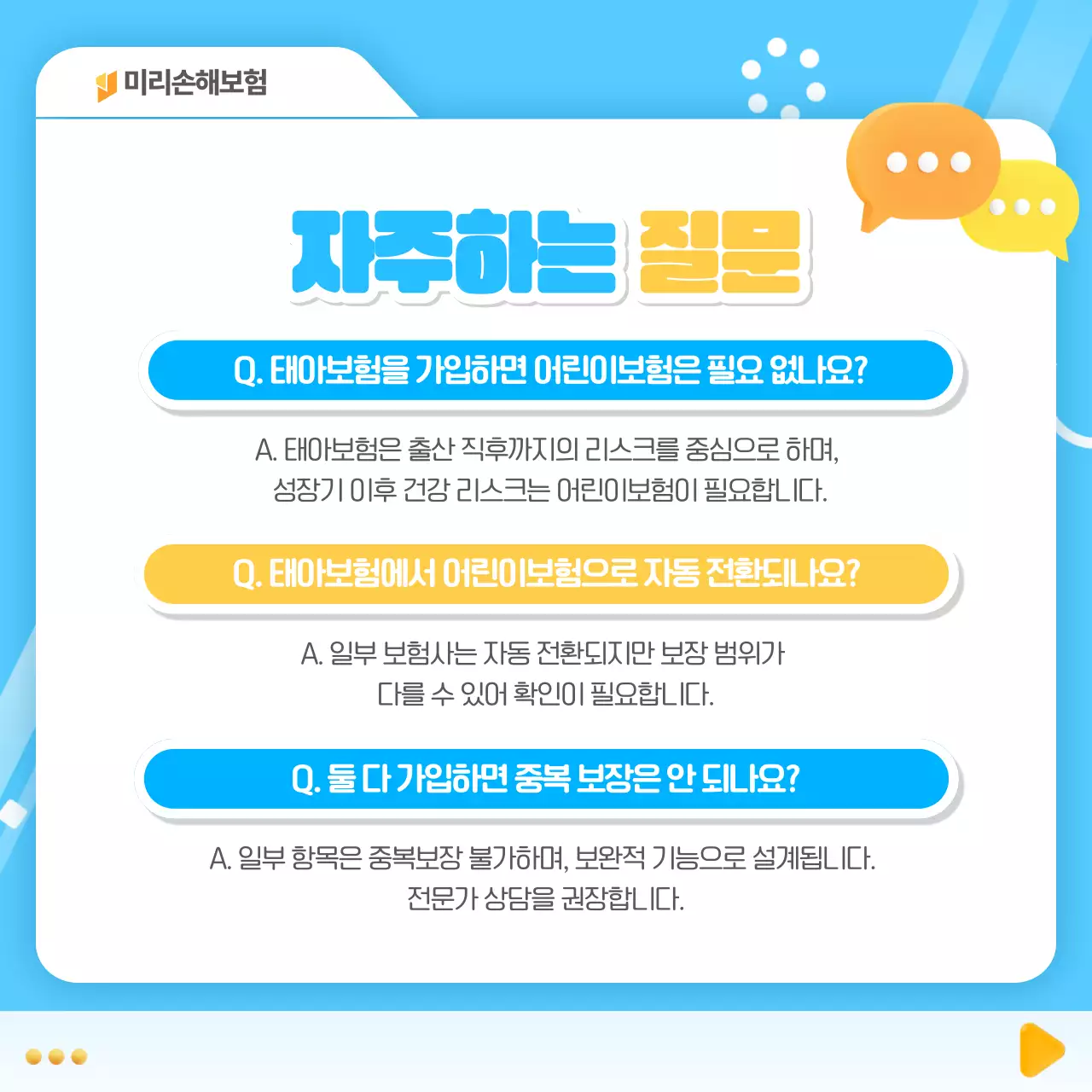 하늘색 귀여운 보험 광고