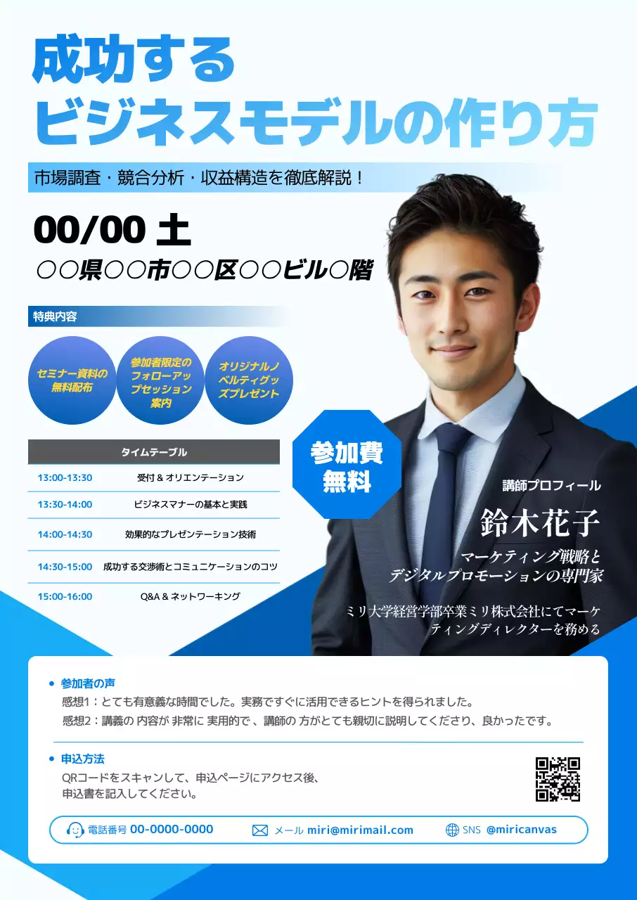 青 シンプル ビジネス セミナー 企業のセミナー