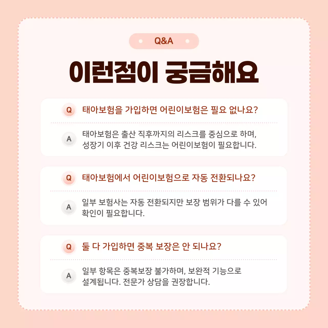 핑크 아기자기한 보험 정보