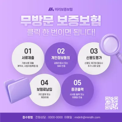 연보라 깔끔 보험 안내