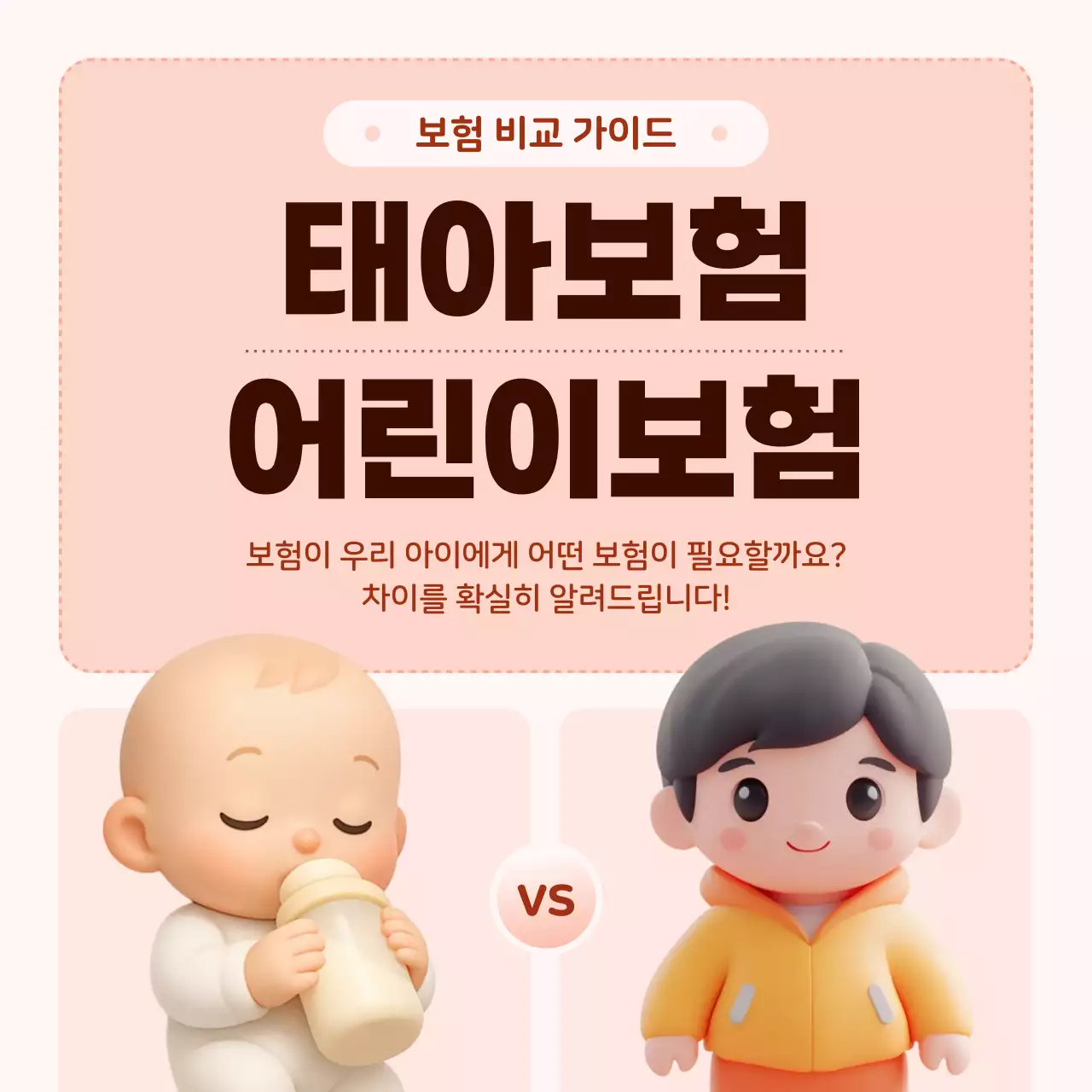 핑크 아기자기한 보험 정보