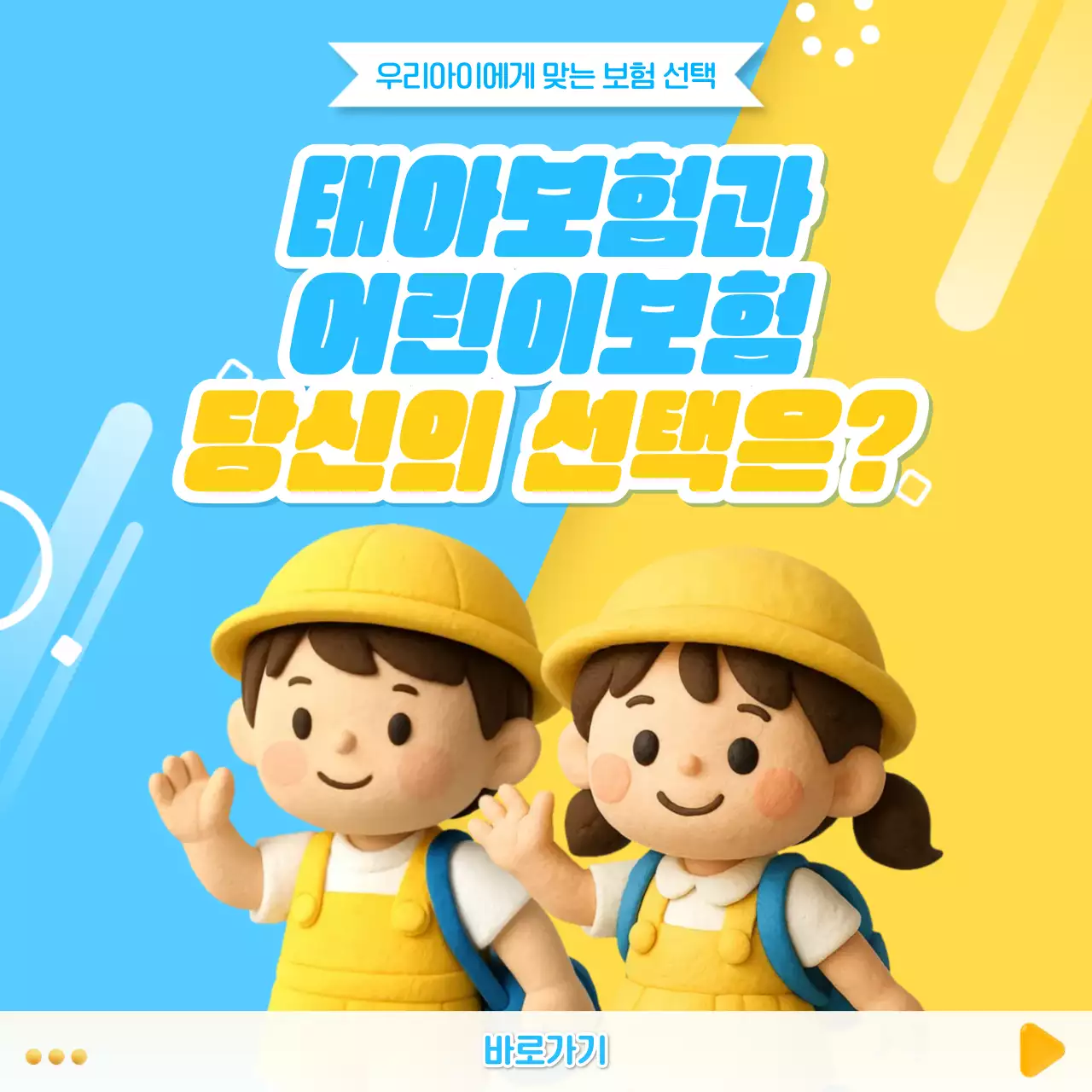 하늘색 귀여운 보험 광고