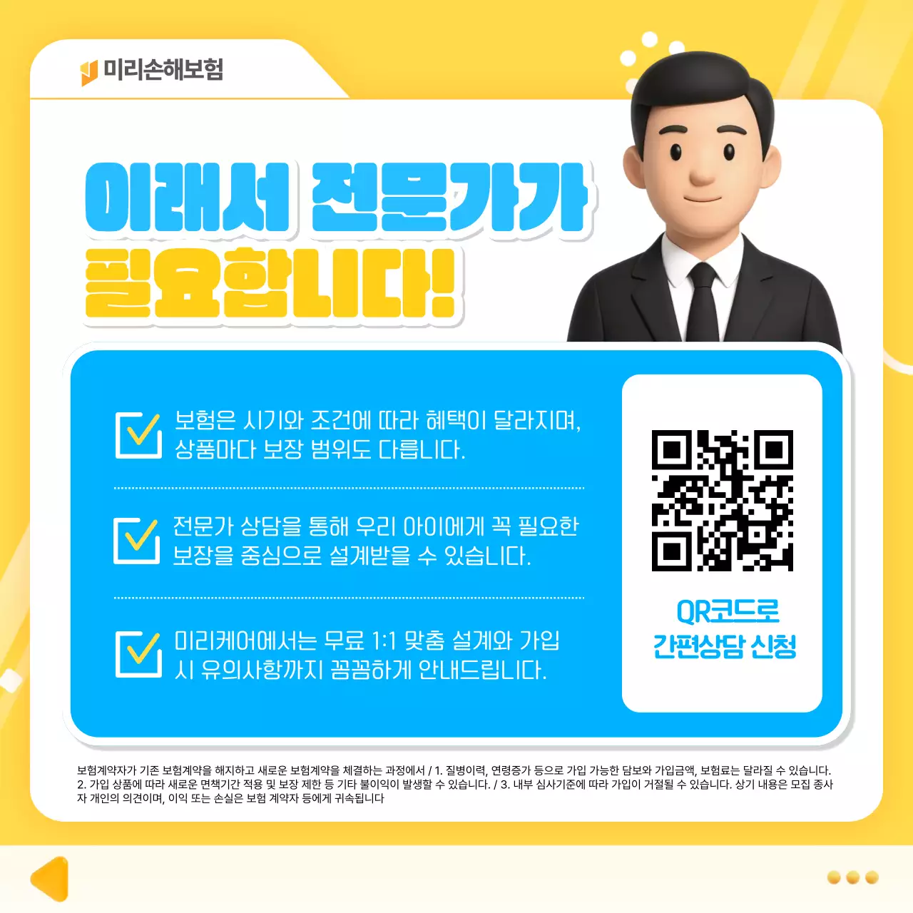 하늘색 귀여운 보험 광고