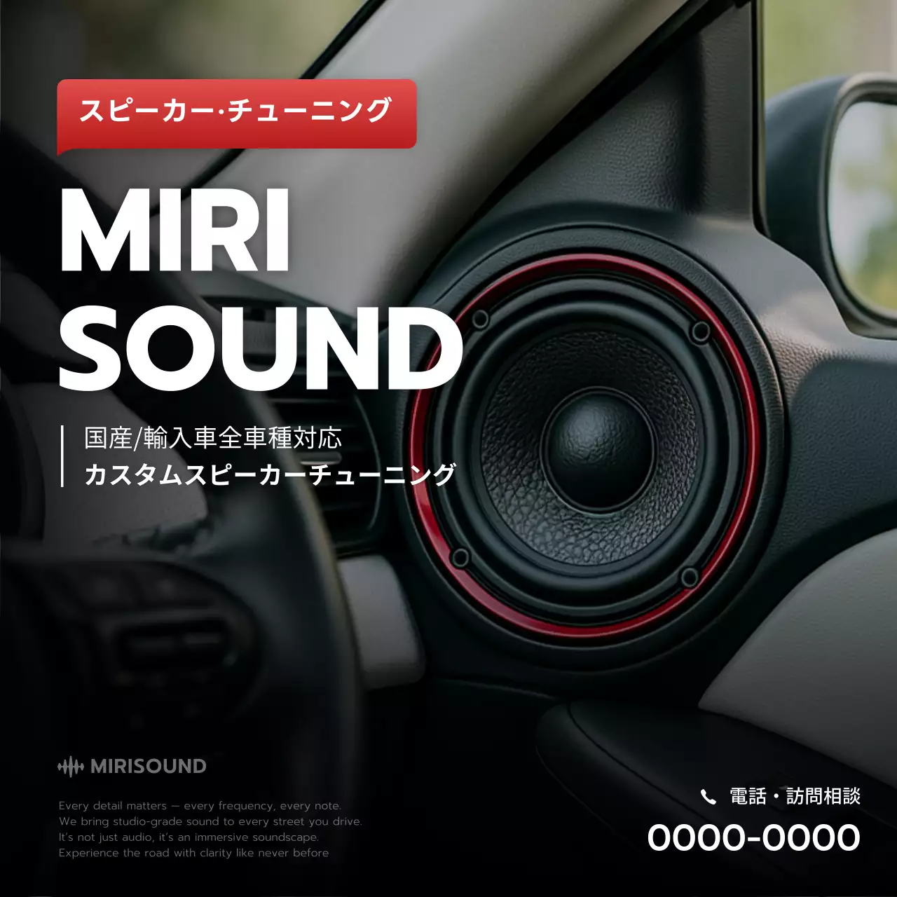 赤 モダン カーオーディオ ポスター