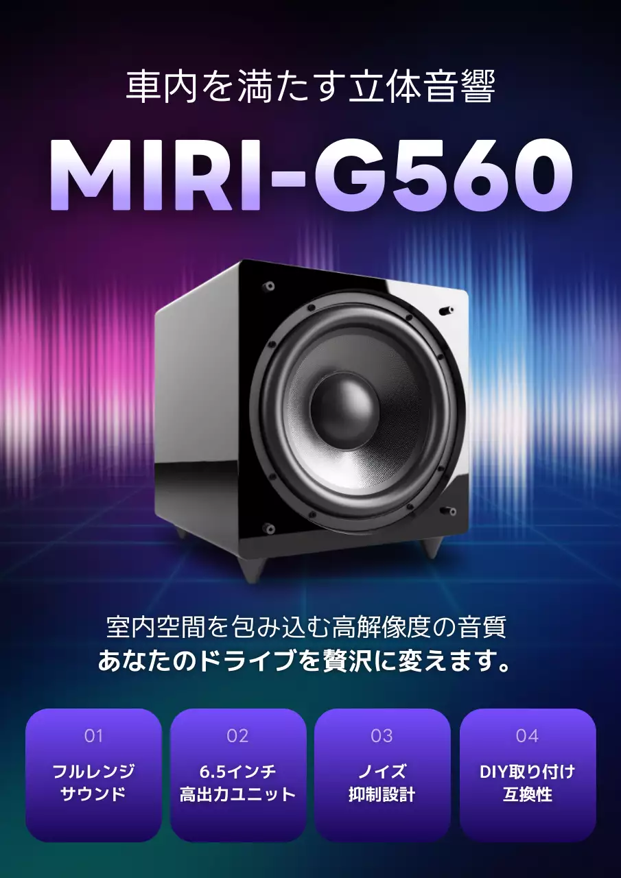 カラフル モダン 音響 ポスター