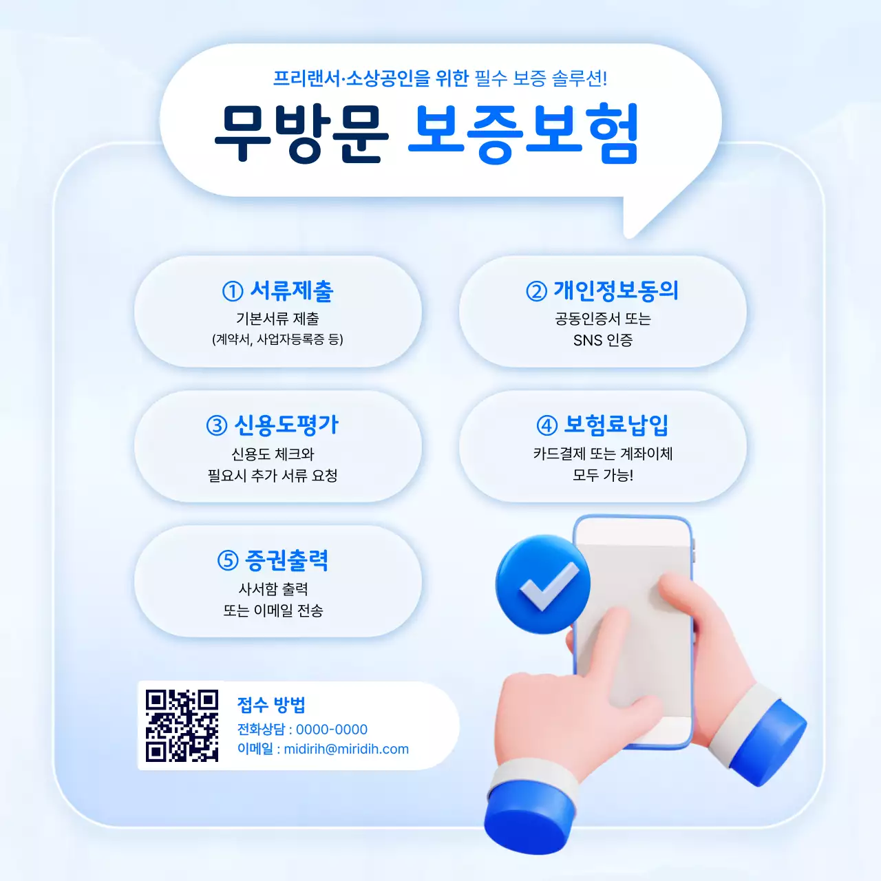 하늘색 깔끔 보험 안내