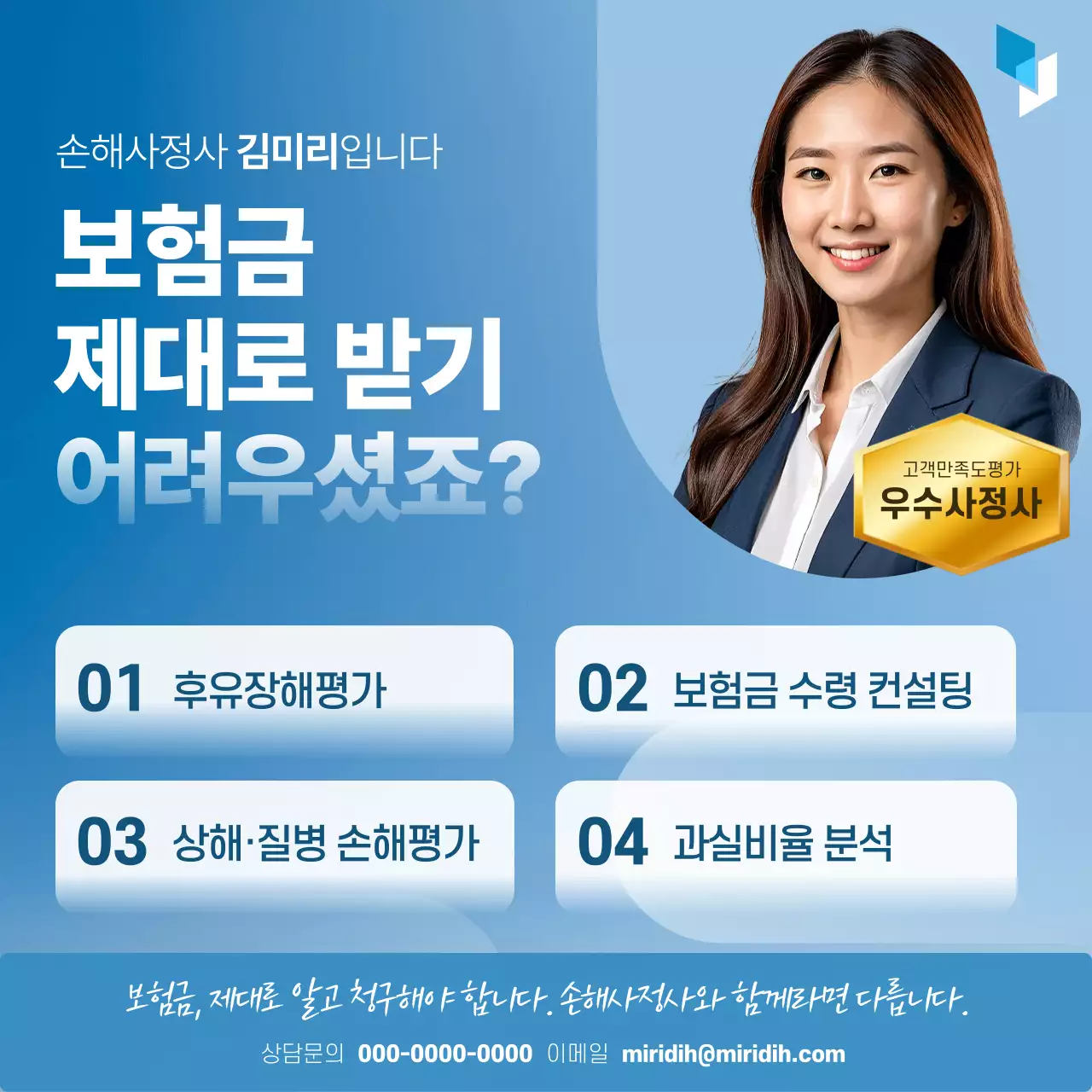 파랑 모던 보험 컨설팅 광고