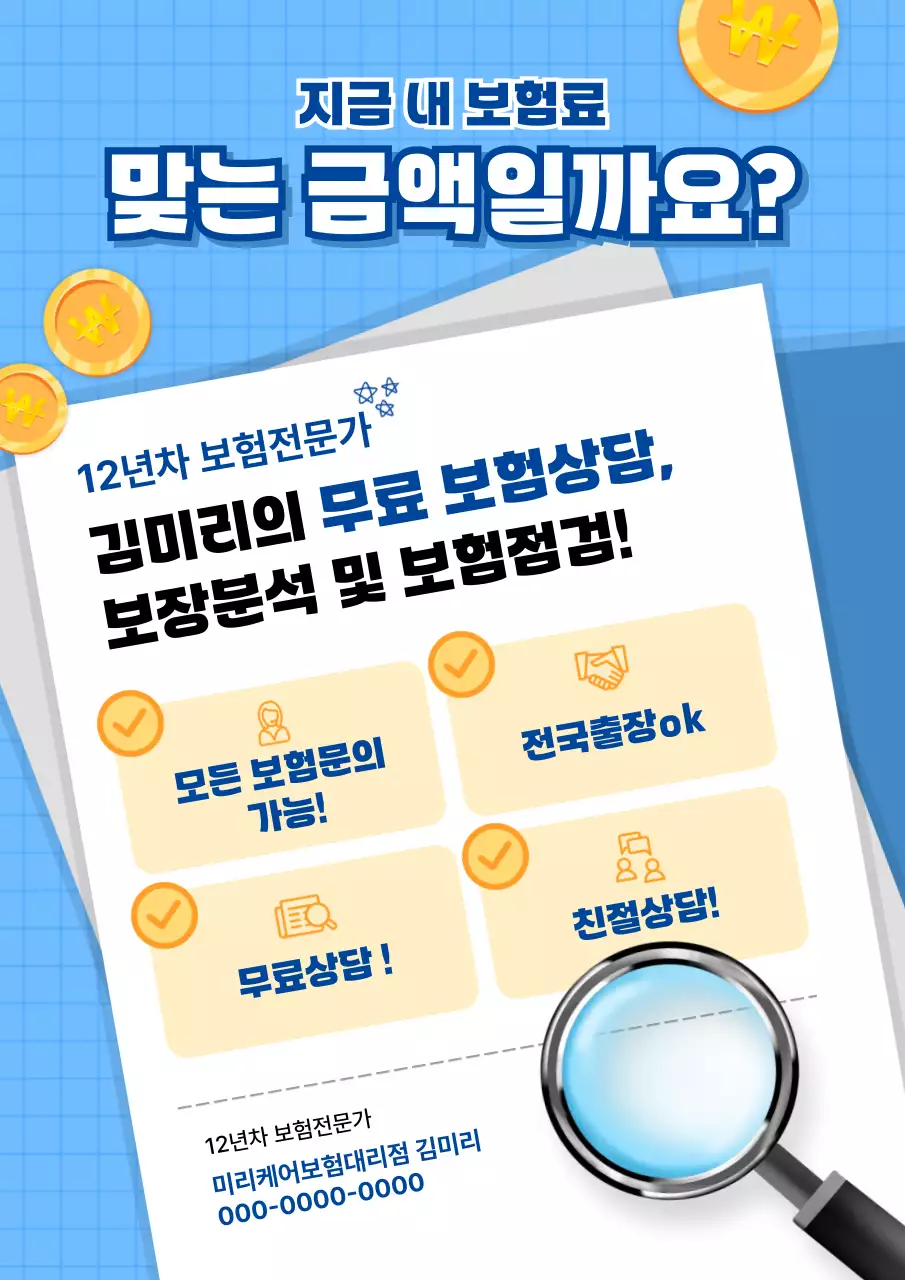 파랑 모던 보험 상담 광고