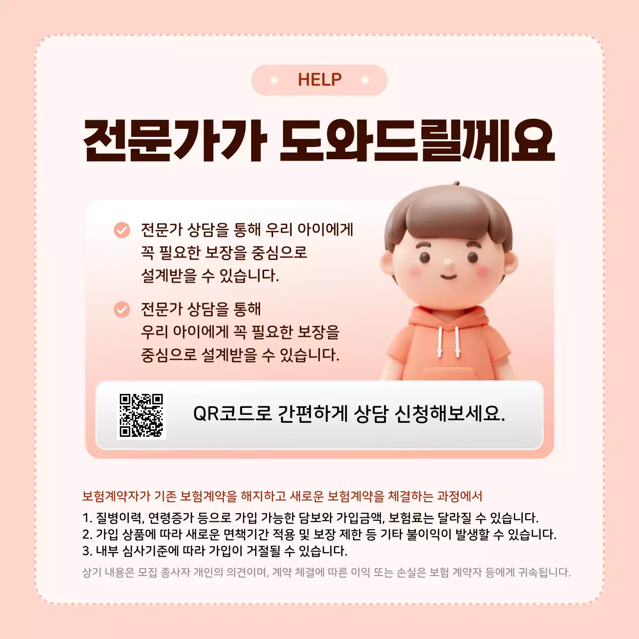 핑크 아기자기한 보험 정보