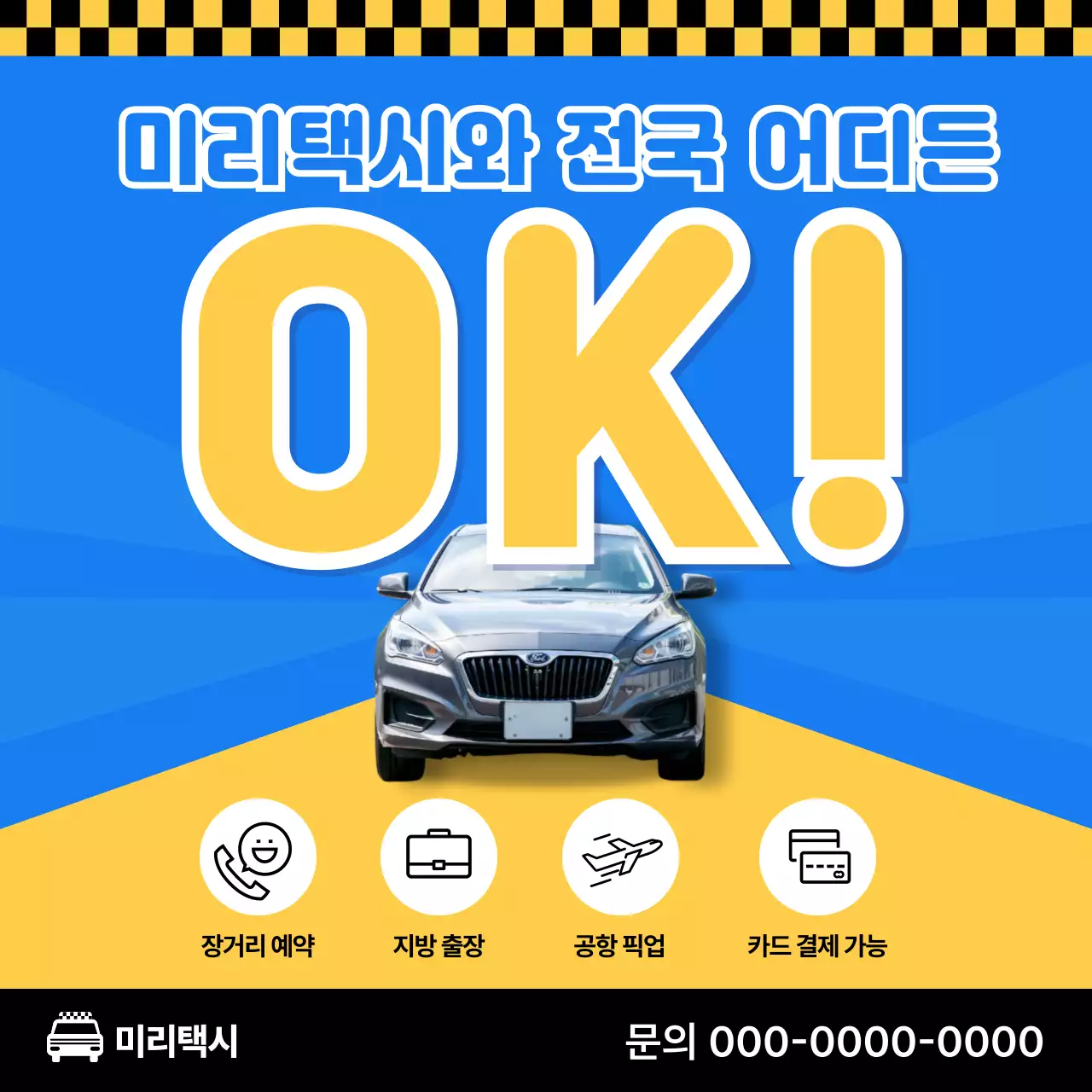 파랑 모던 교통 광고