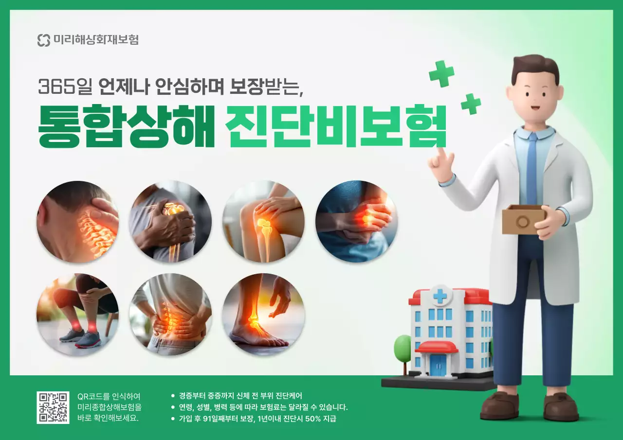 초록 모던 보험 광고